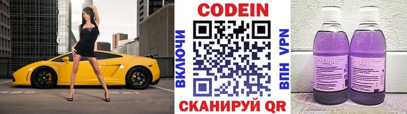Codein напиток Lean (лин) Мостовской